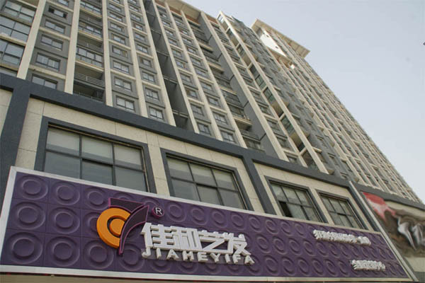 北京佳和艺发建材有限公司