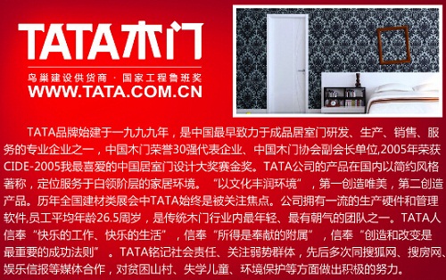 tata木门