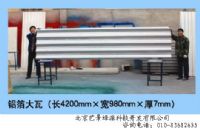 北京艺景绿源专业生产波形瓦,波形瓦设备