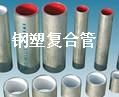 UPVC管件管道 复合管价格 无缝管价格 焊管价格
