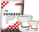 TD-5改性环氧树脂灌浆料（水乳型）