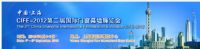 2012第二届中国上海国际门窗幕墙展览会