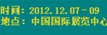 中国北京国际信息网络及技术设备展览会