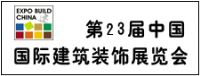 2016上海24届装饰建材涂料石材木制品门窗遮阳展览会