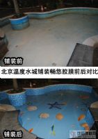 畅悠温泉池泳池胶膜——北京温度水城