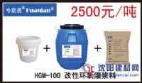 HGM-100改性环氧灌浆料