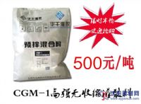 CGM-1高强无收缩灌浆料（通用型）