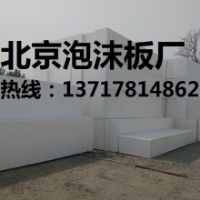 泡沫板厂，泡沫板价格，北京泡沫板厂